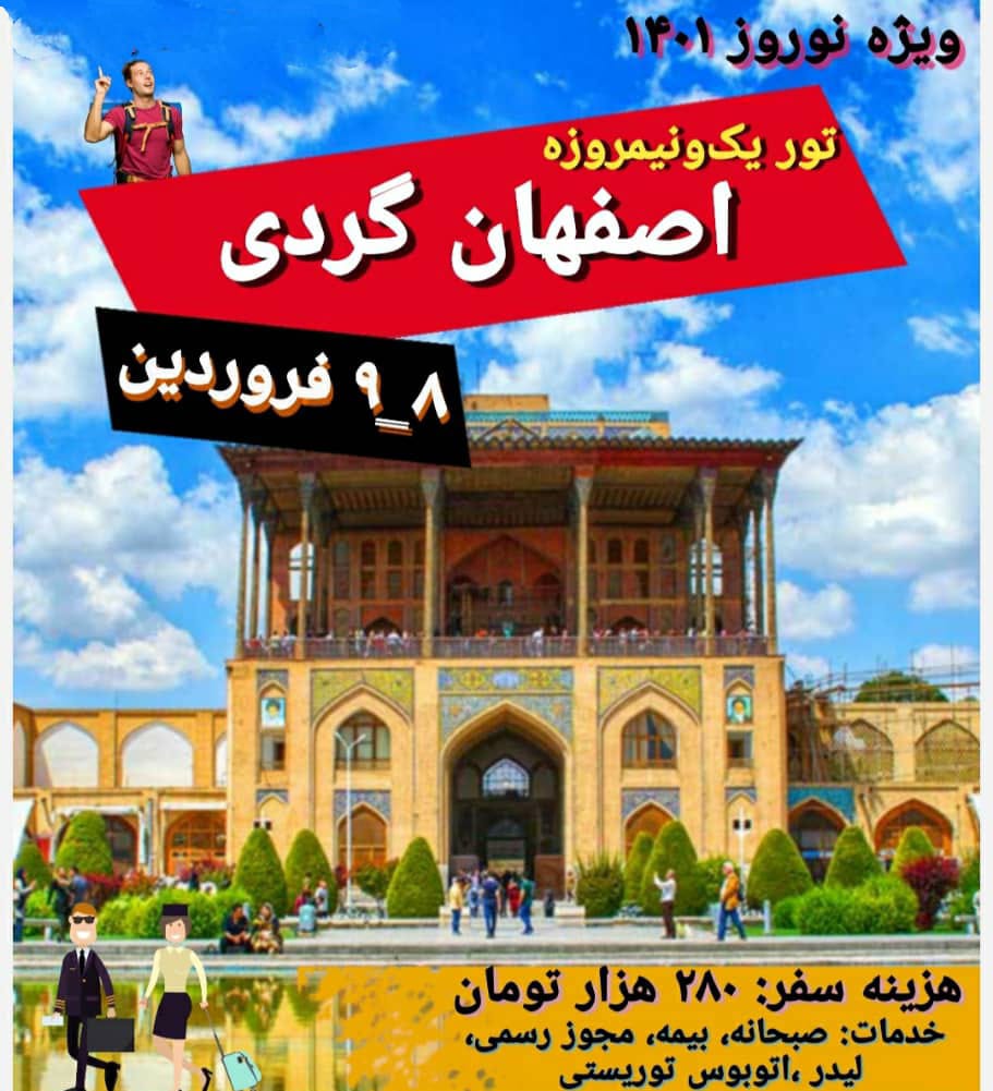 خرید تور اصفهان گردی در فروشگاه اینترنتی اورامان