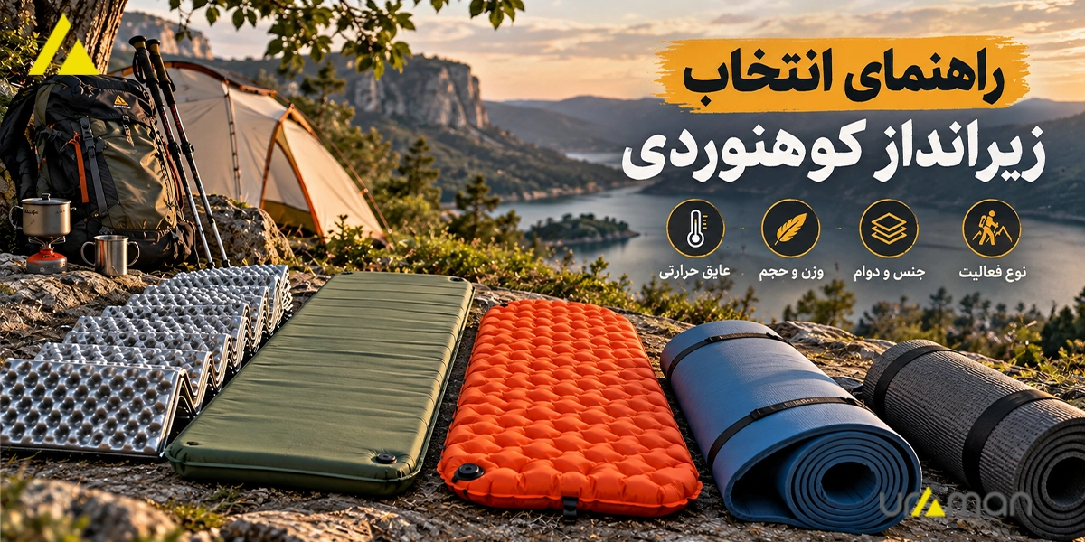راهنمای بهترین زیرانداز کوهنوردی