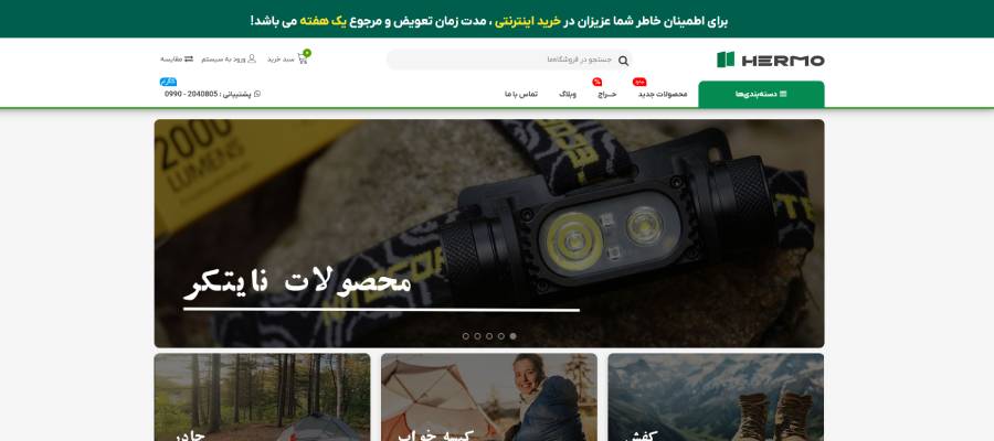 فروشگاه هرمو