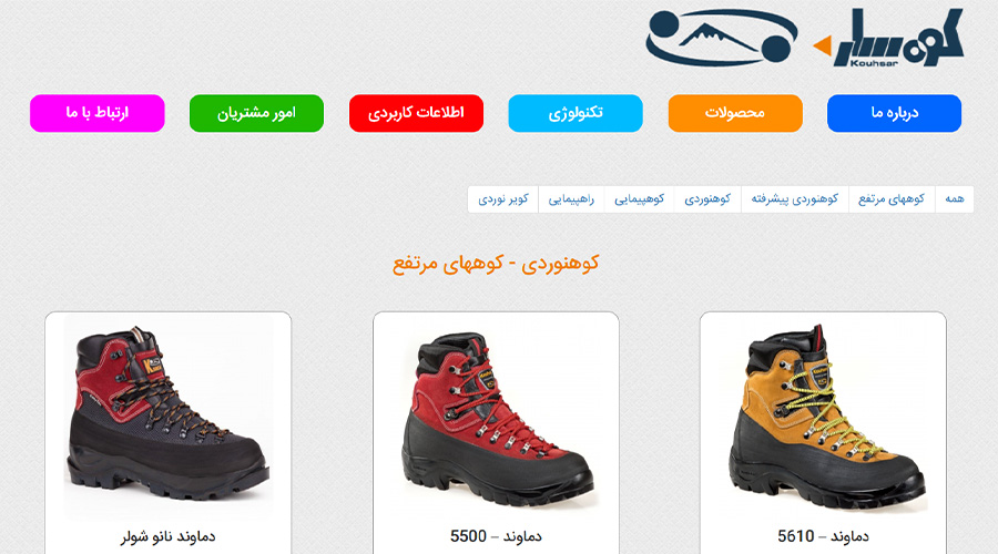 کفش کوهنوردی کوهسار