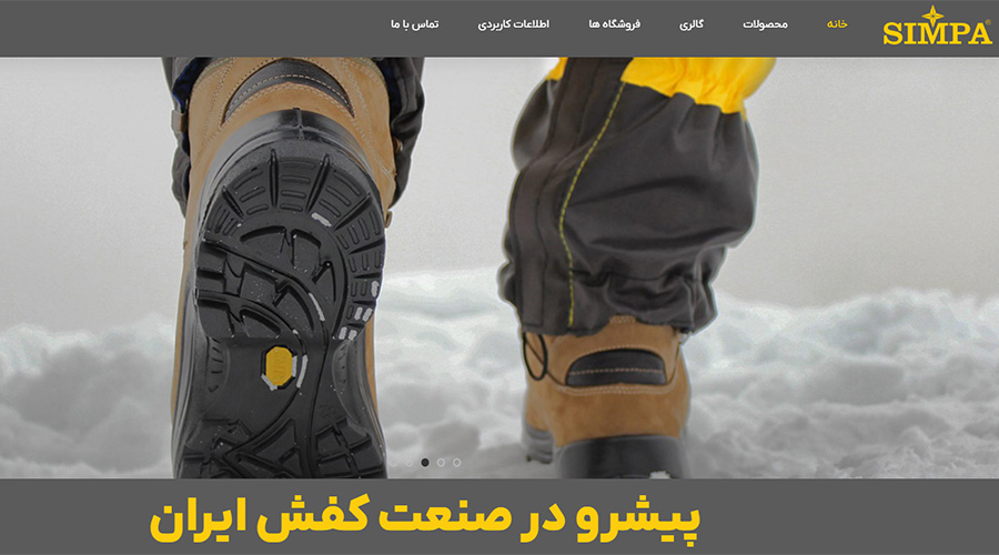 کفش کوهنوردی سیمپا